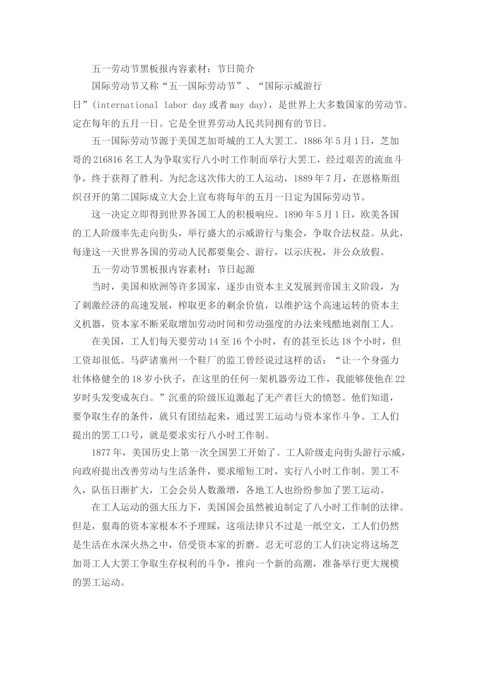 .劳动节黑板报素材.doc_第1页