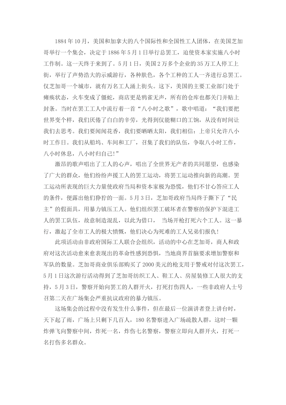.劳动节黑板报素材.doc_第2页