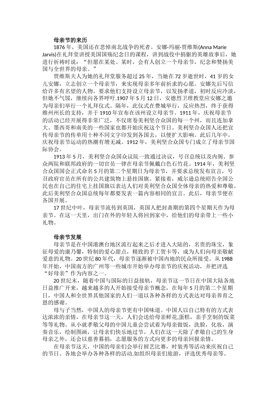 .母亲节黑板报素材.doc_第1页