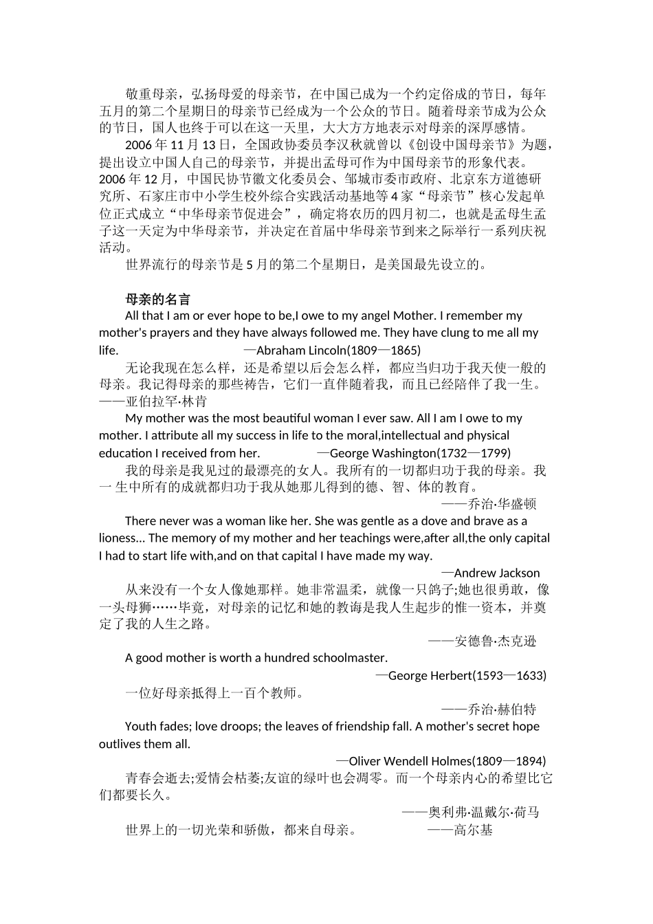 .母亲节黑板报素材.doc_第2页