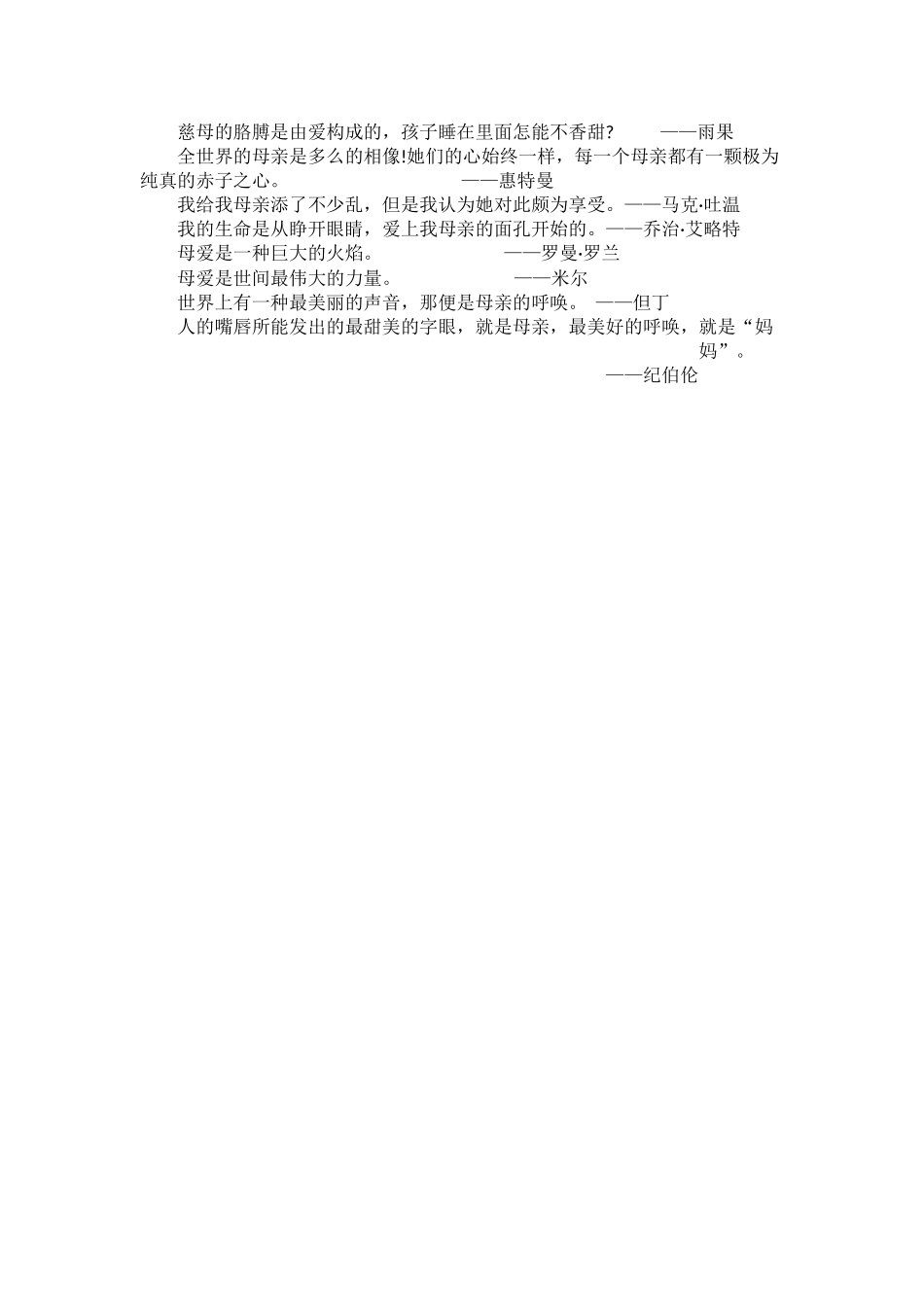 .母亲节黑板报素材.doc_第3页
