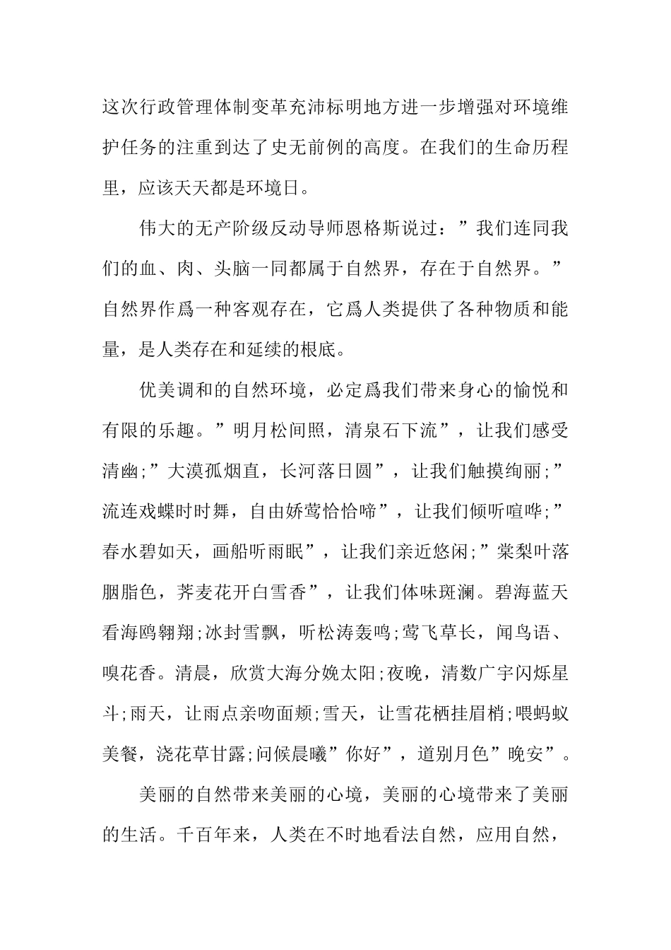 [范本]保护校园环境广播稿100.docx_第2页