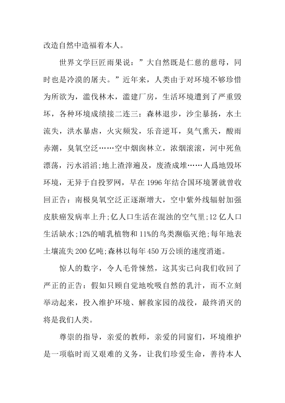 [范本]保护校园环境广播稿100.docx_第3页