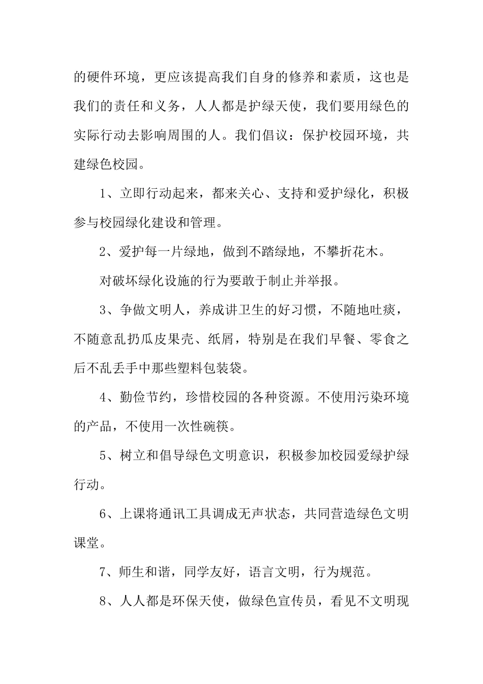 [范本]保护校园环境广播稿200.docx_第2页
