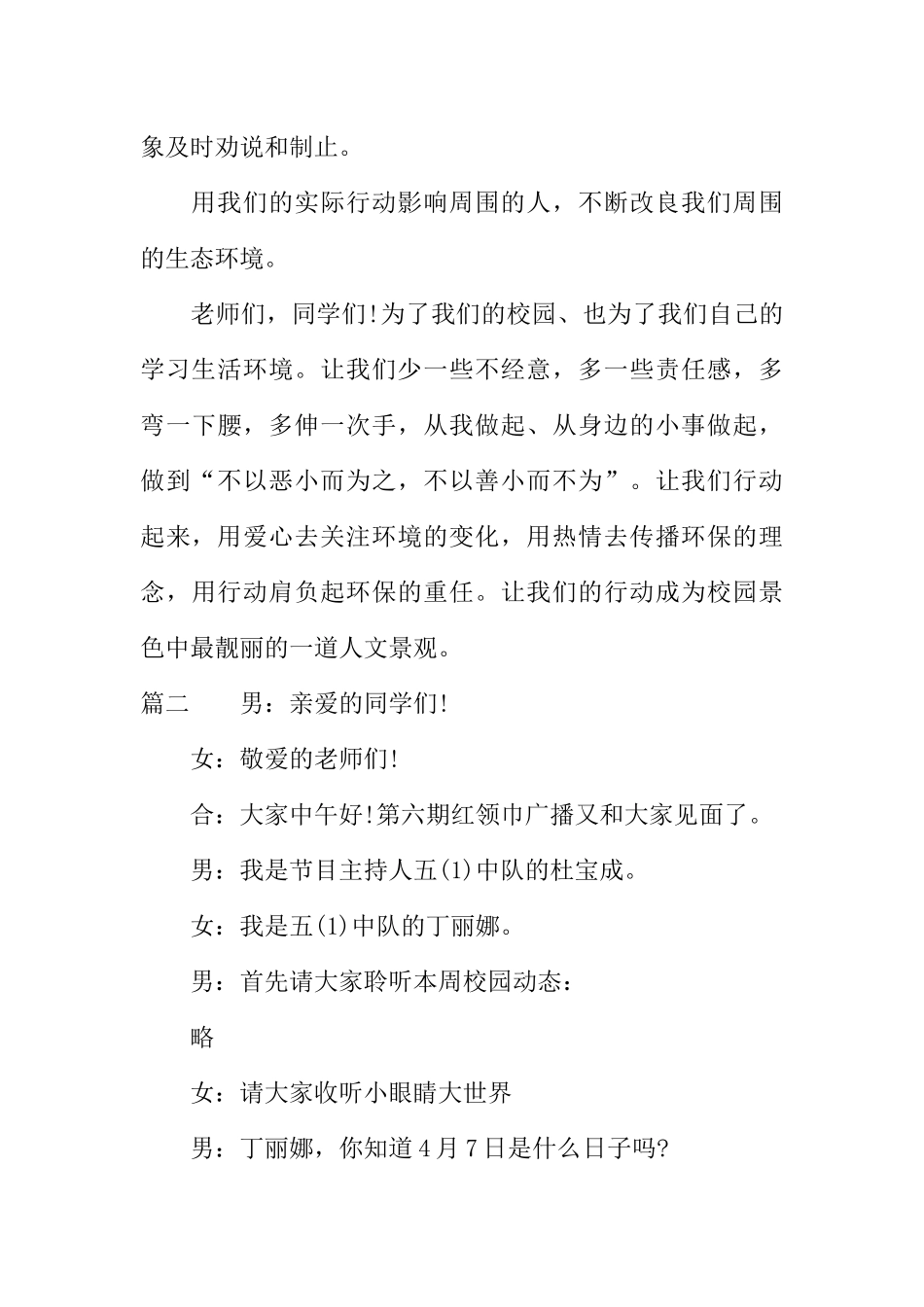 [范本]保护校园环境广播稿200.docx_第3页
