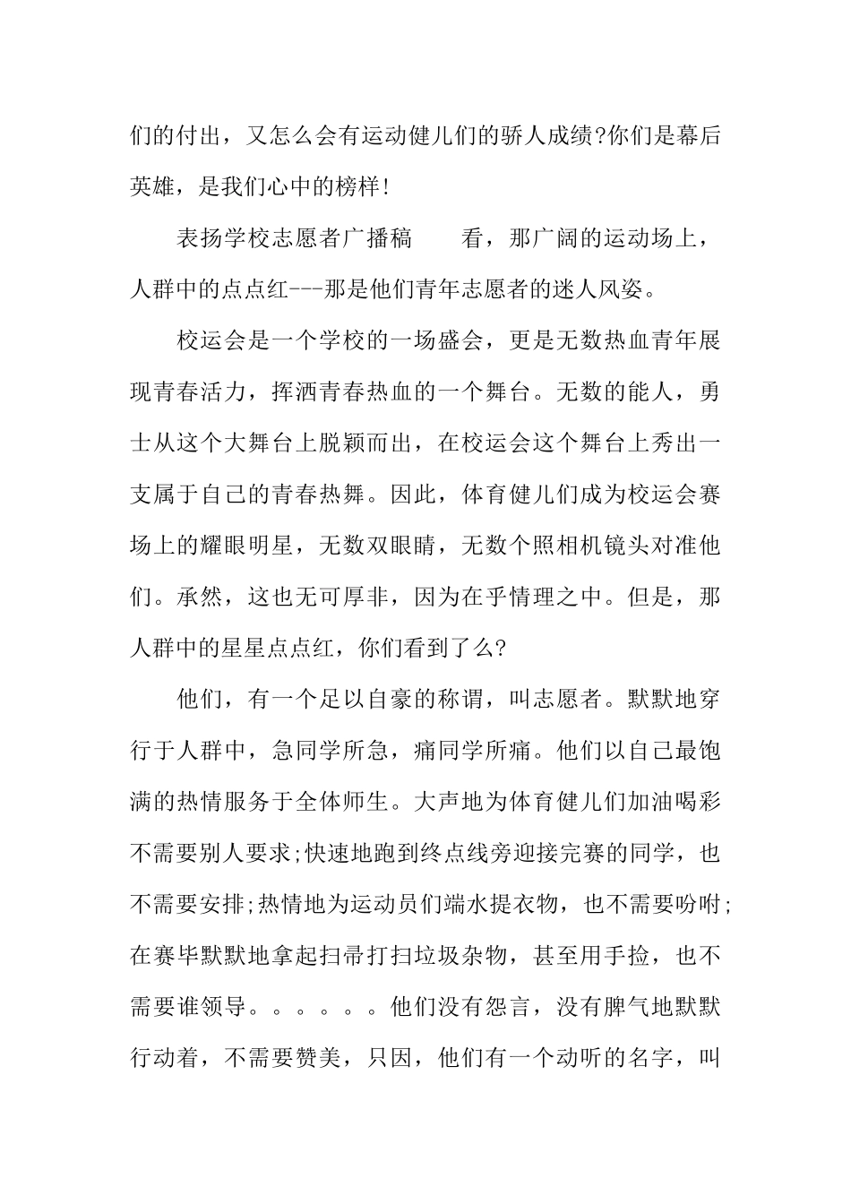 [范本]表扬学校志愿者广播稿.docx_第2页