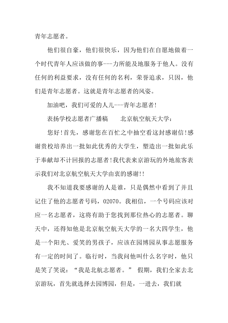 [范本]表扬学校志愿者广播稿.docx_第3页