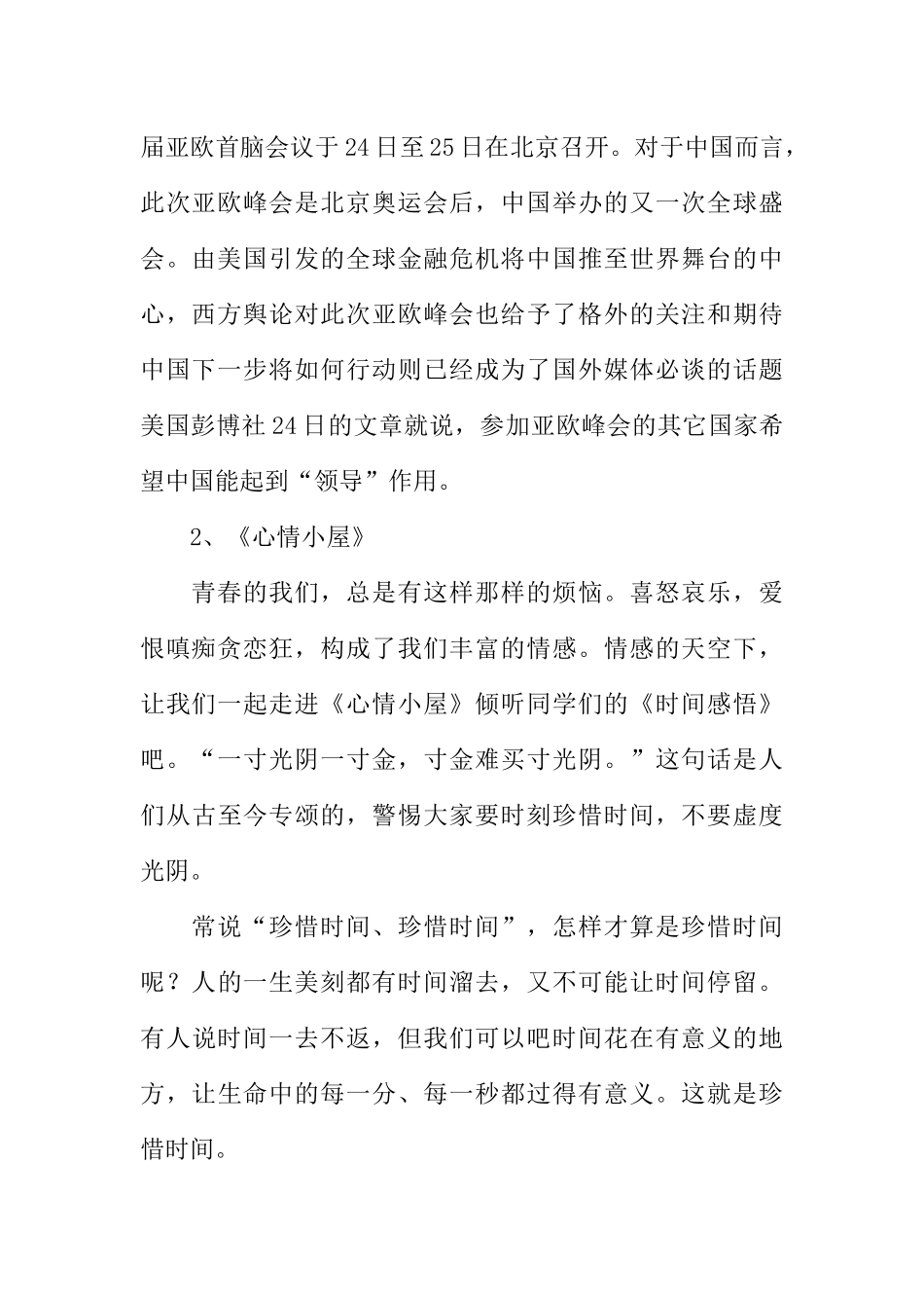 [范本]缤纷校园的广播稿.docx_第2页