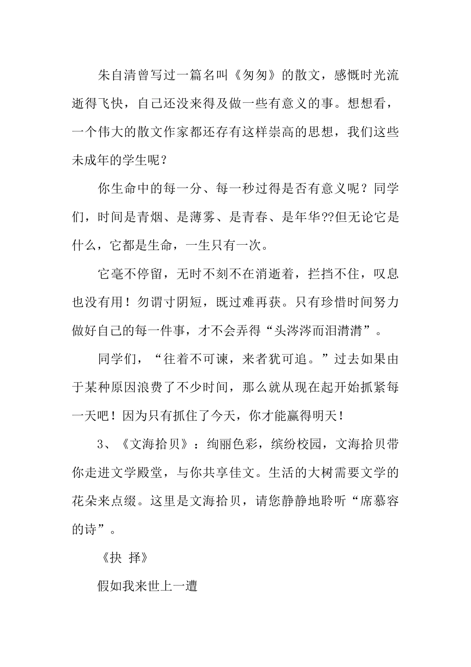 [范本]缤纷校园的广播稿.docx_第3页
