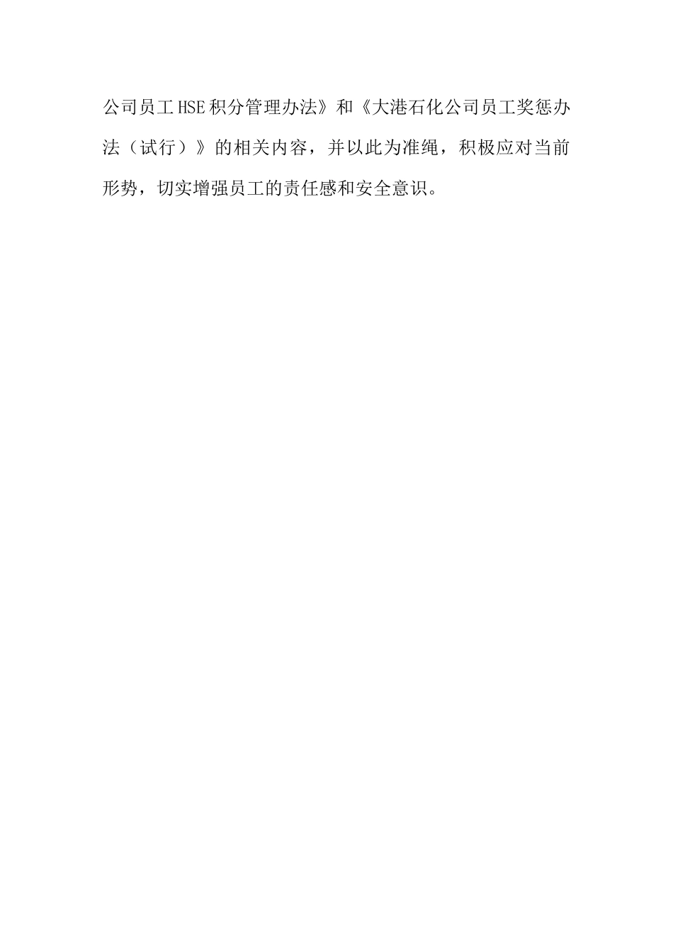 [范本]车间学习制度不断强化现场管理水平广播稿.docx_第2页