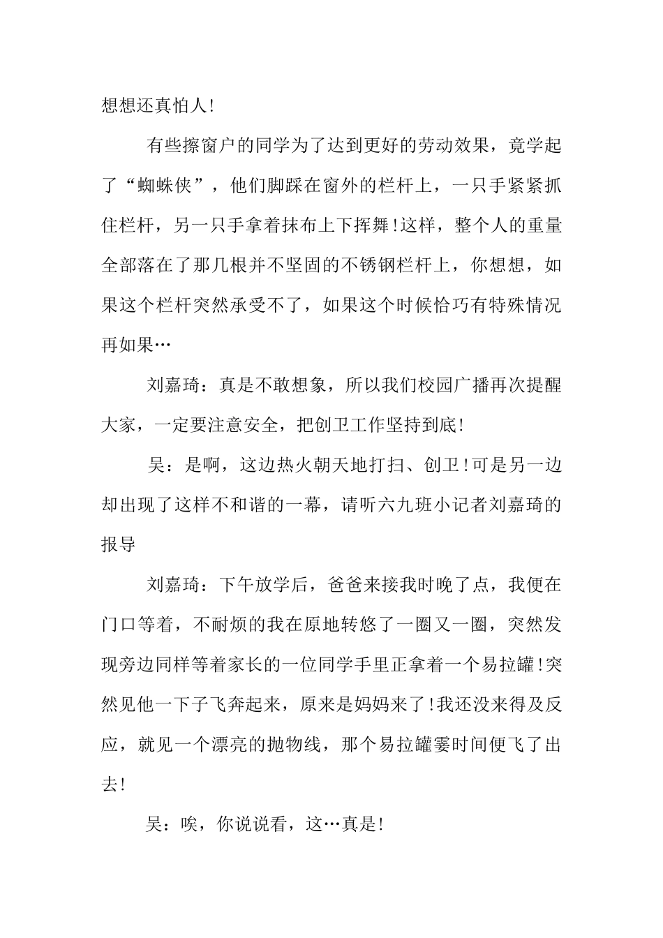 [范本]创建卫生校园广播稿.docx_第2页