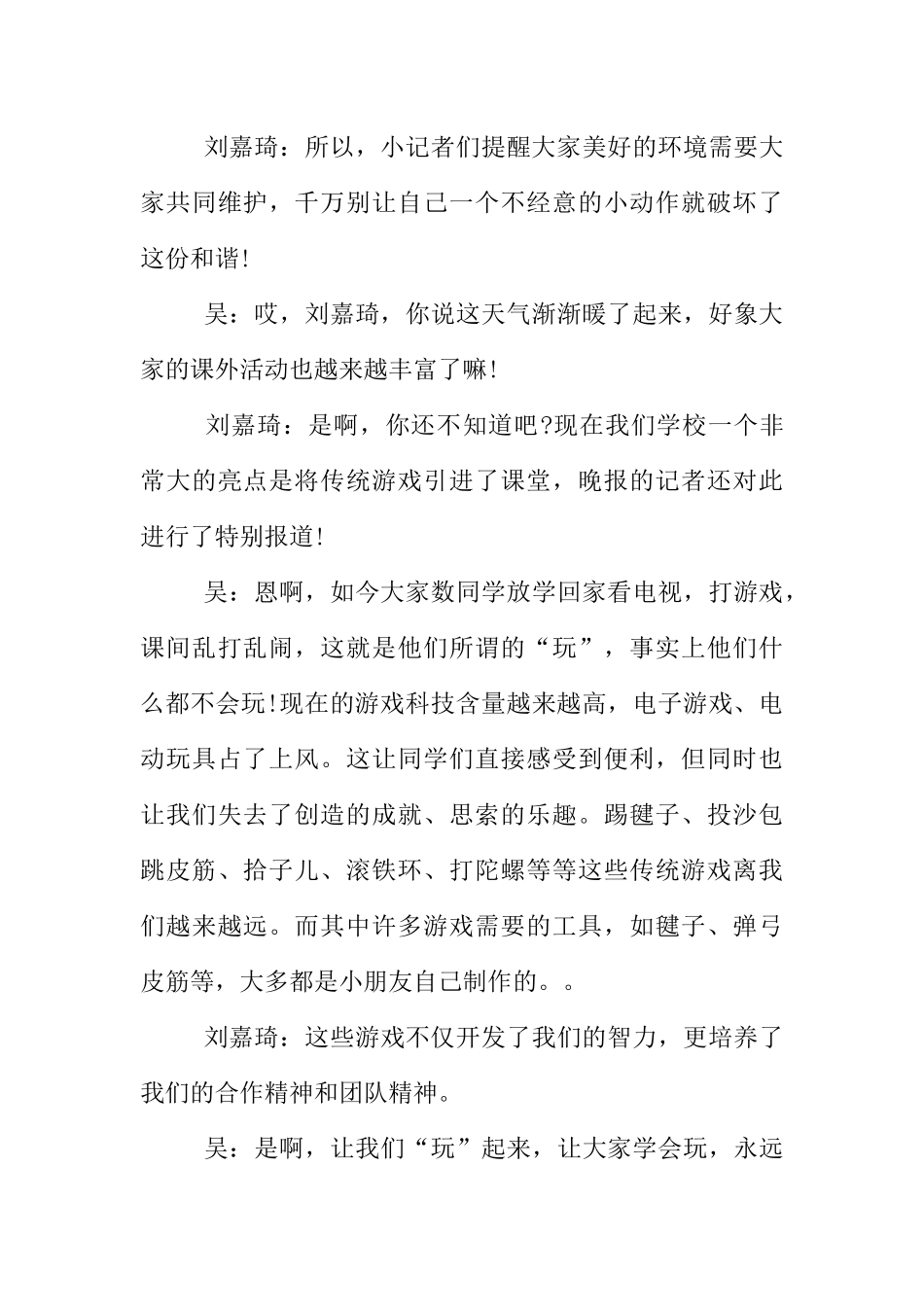 [范本]创建卫生校园广播稿.docx_第3页