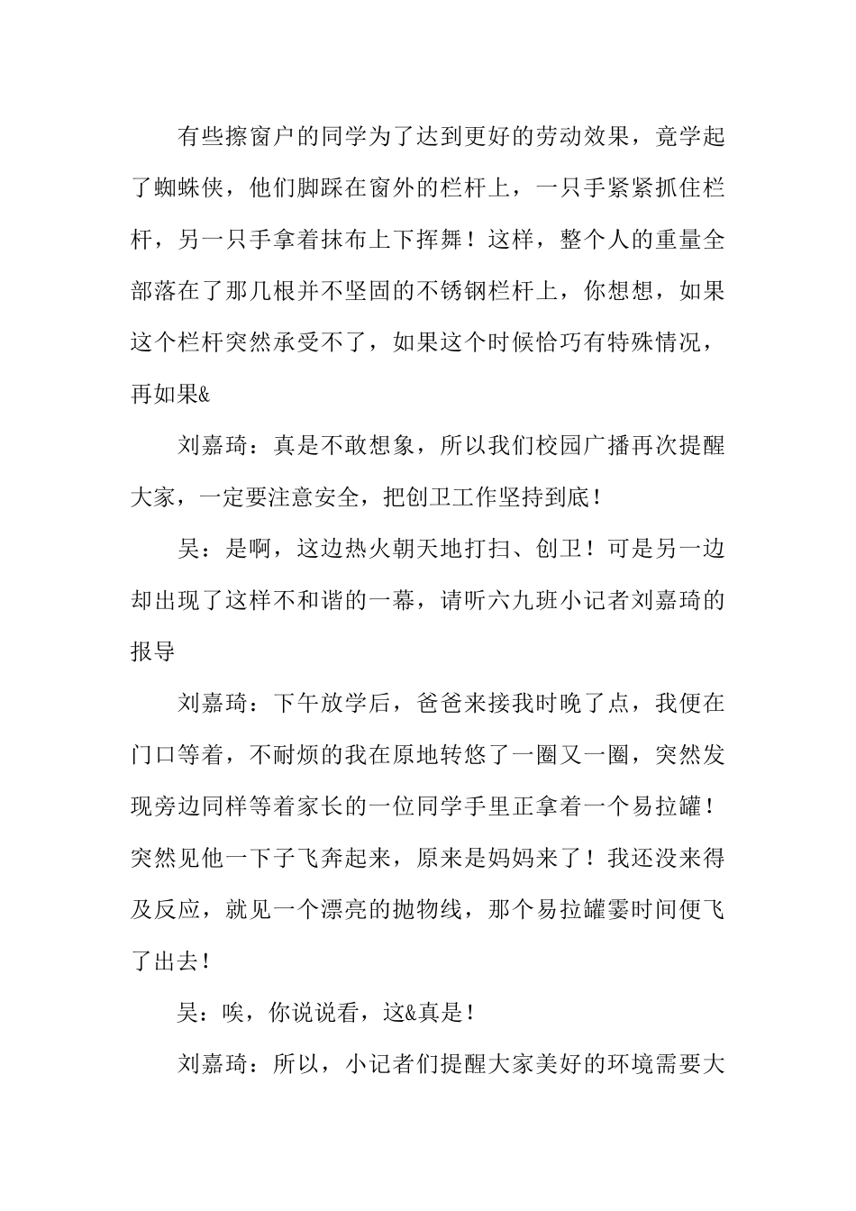 [范本]创建卫生校园广播稿_1.docx_第2页