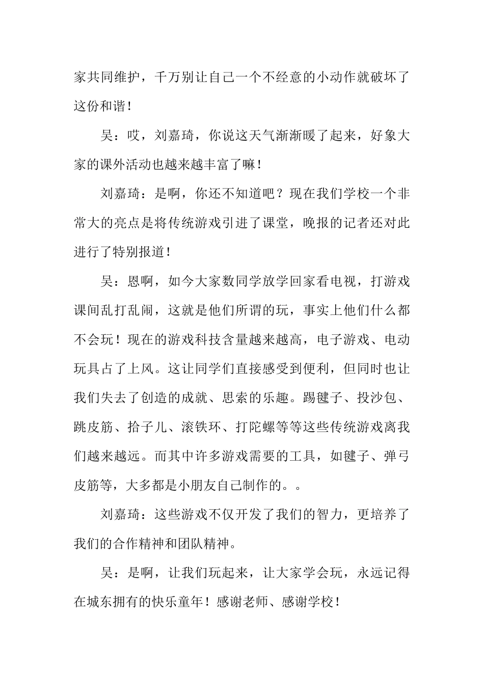 [范本]创建卫生校园广播稿_1.docx_第3页
