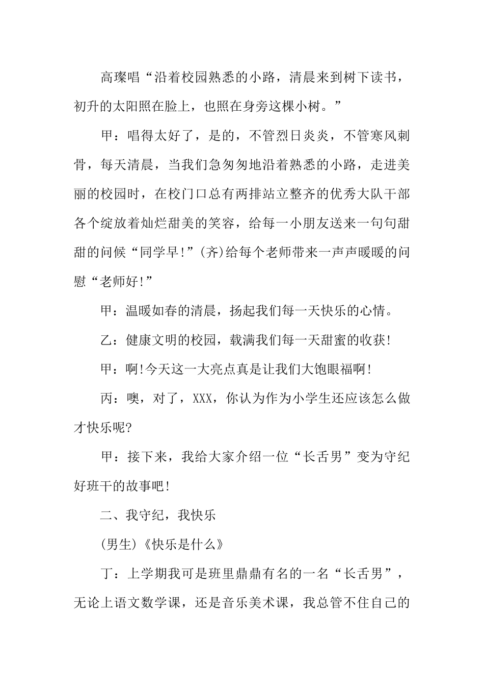 [范本]创建文明校园广播稿_1.docx_第2页