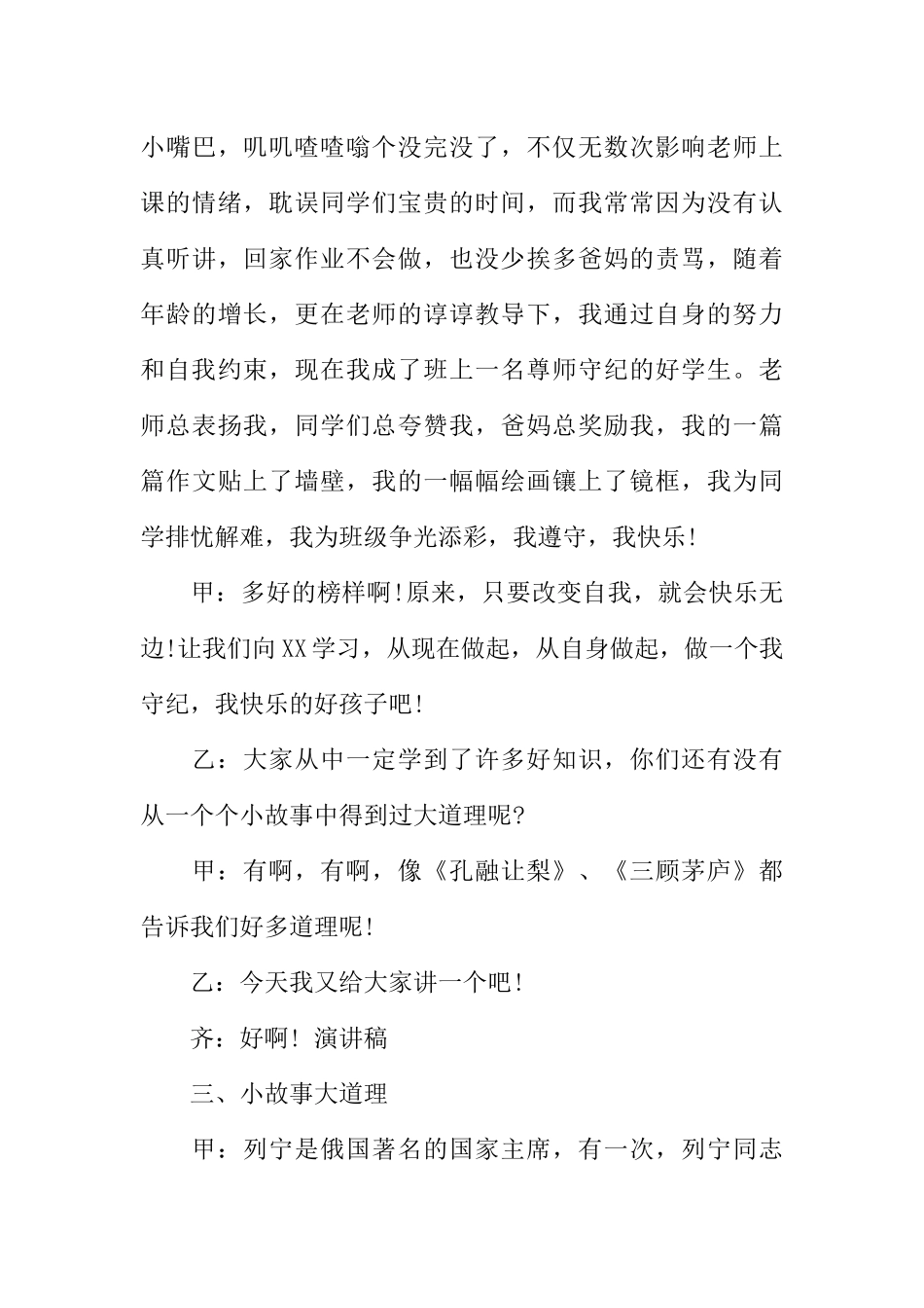 [范本]创建文明校园广播稿_1.docx_第3页