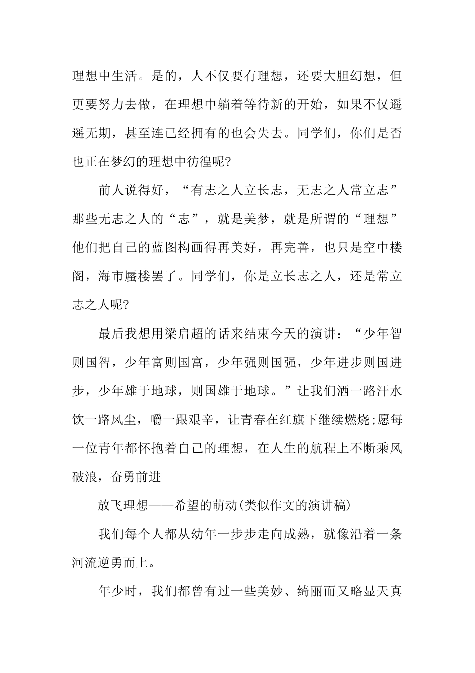 [范本]春季校园广播稿500字.docx_第2页