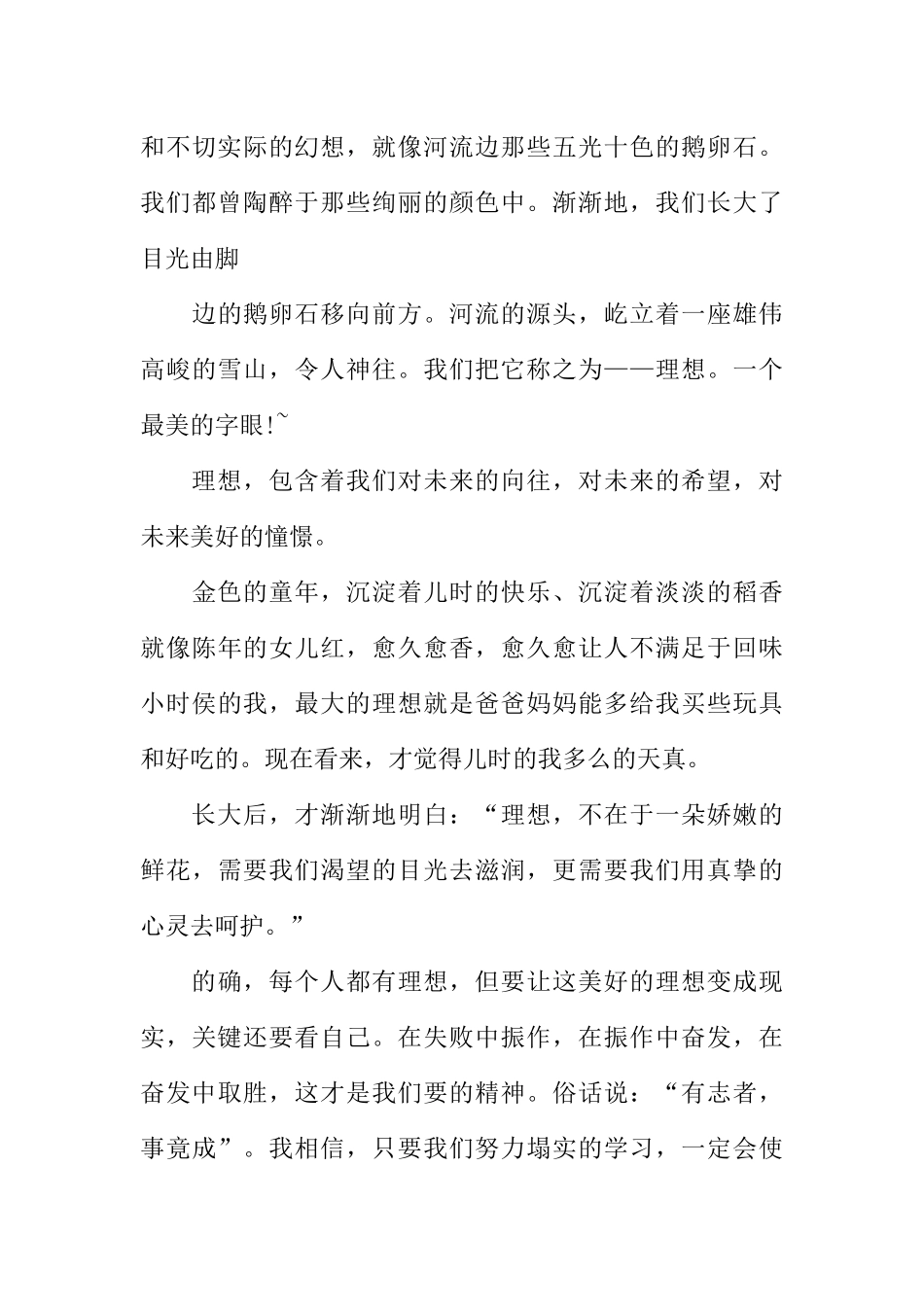 [范本]春季校园广播稿500字.docx_第3页