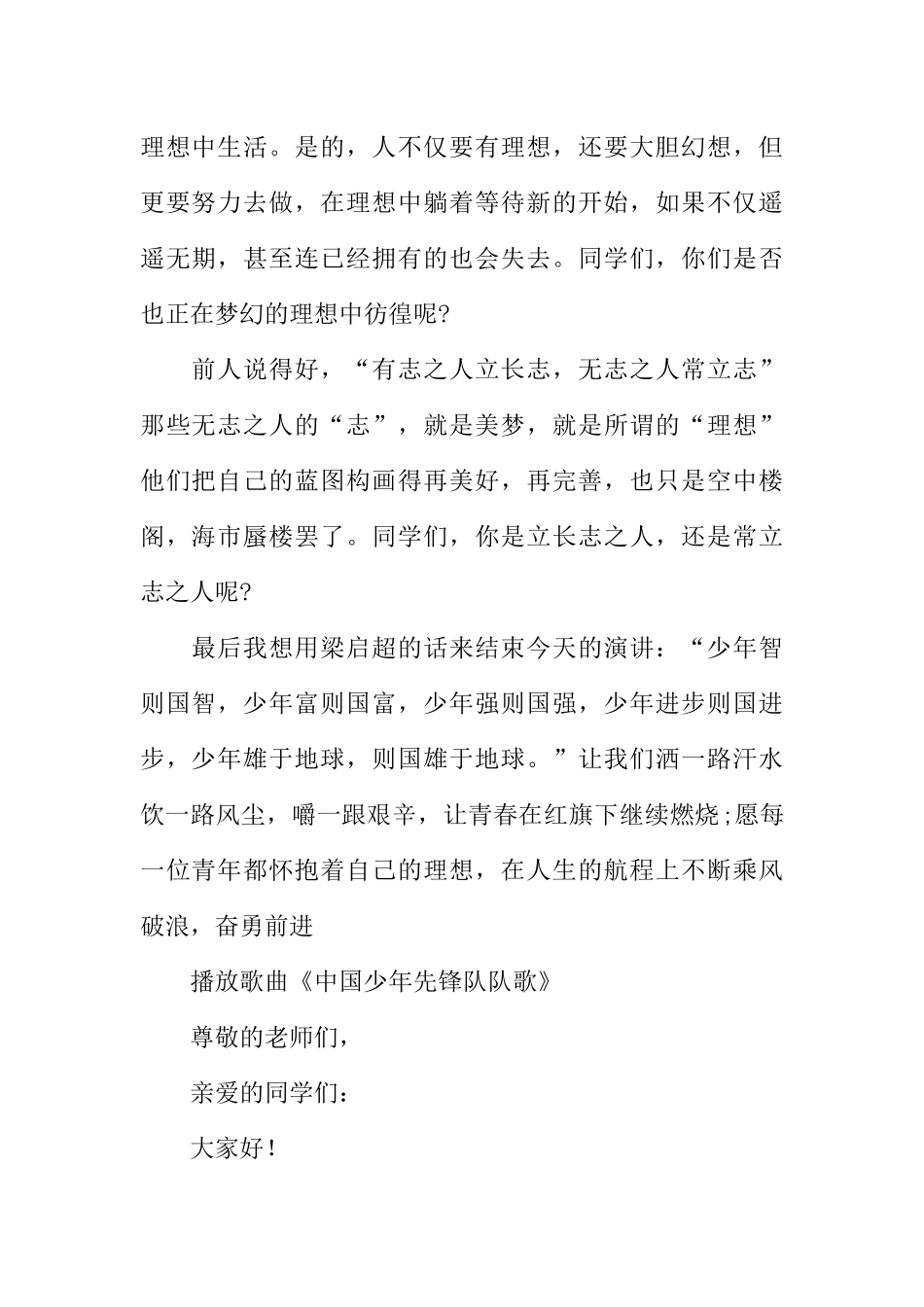 [范本]春季校园广播稿优秀范例.docx_第2页