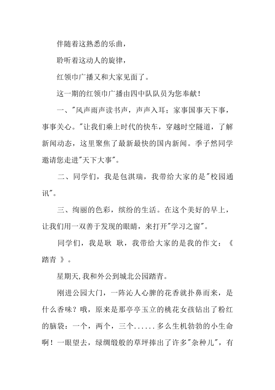 [范本]春季校园广播稿优秀范例.docx_第3页