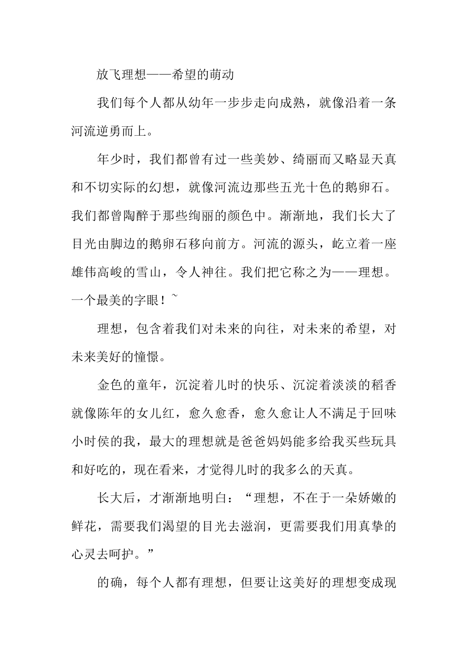 [范本]春季新学期开学广播稿.docx_第3页