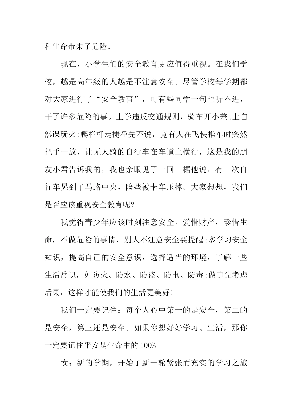 [范本]春季学期校园广播稿.docx_第2页