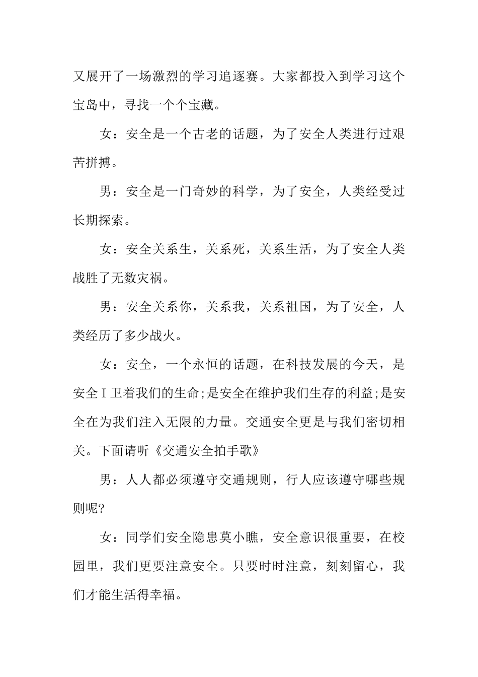 [范本]春季学期校园广播稿.docx_第3页