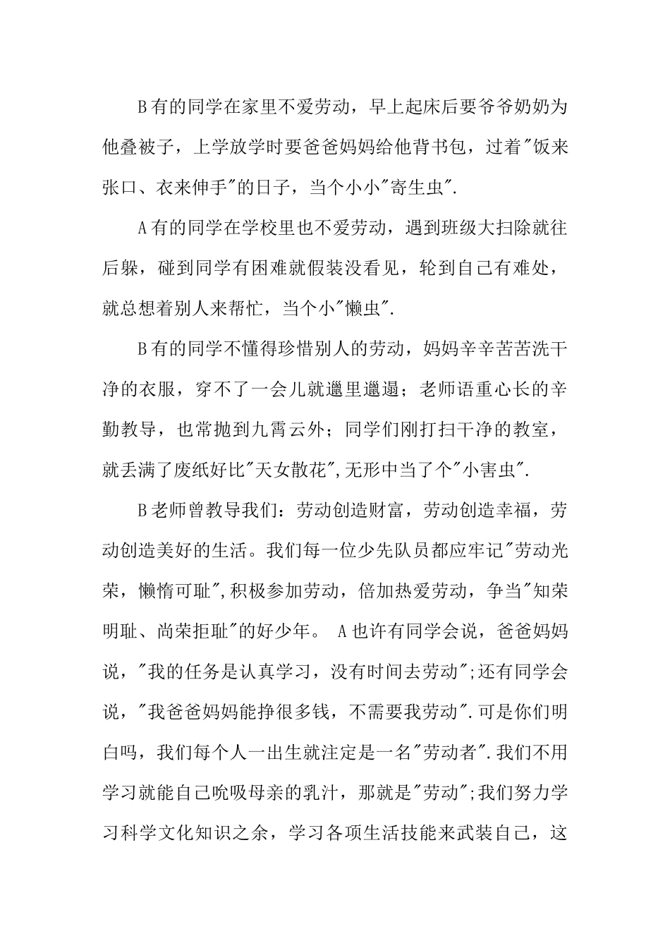 [范本]春季学校换季的广播稿.docx_第2页