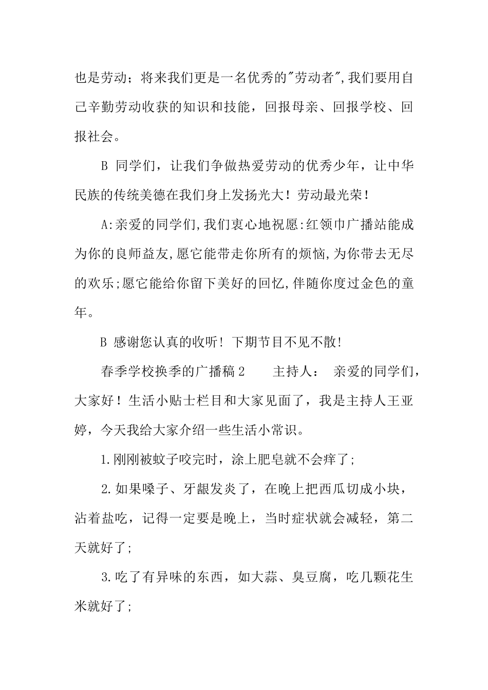 [范本]春季学校换季的广播稿.docx_第3页