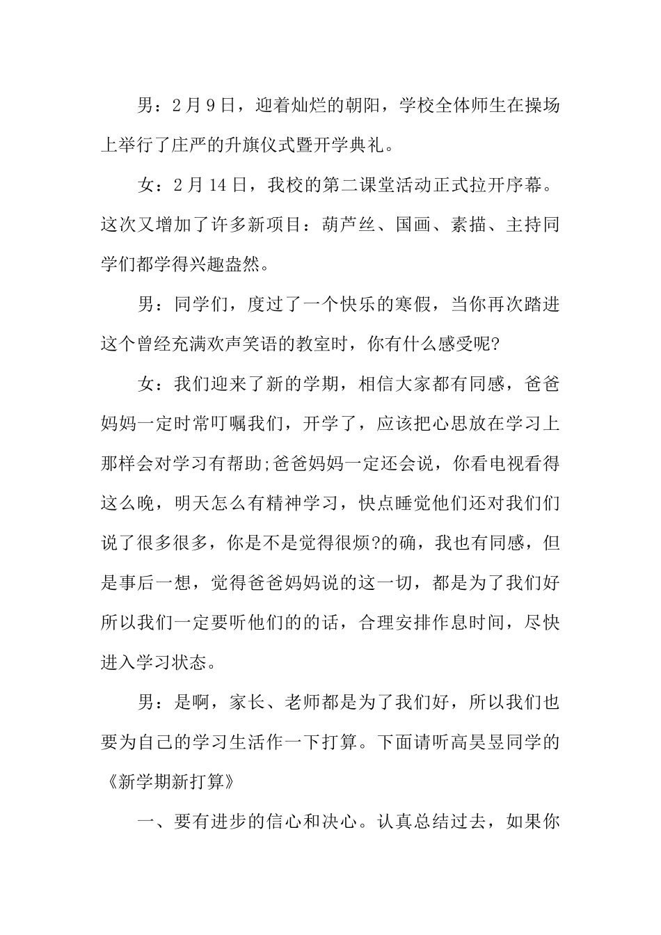 [范本]春节开学校园广播稿.docx_第2页