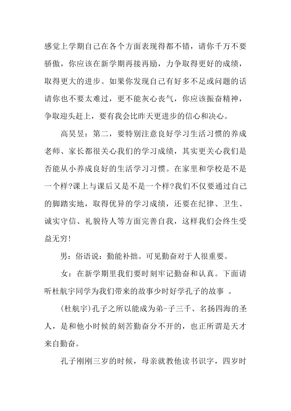 [范本]春节开学校园广播稿.docx_第3页