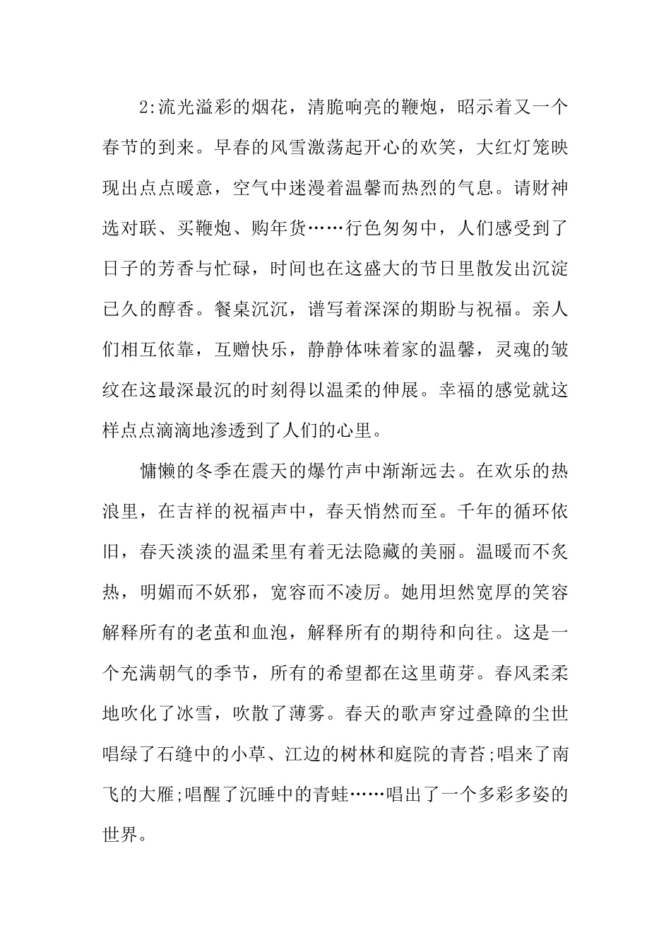 [范本]春天的校园广播稿.docx_第2页