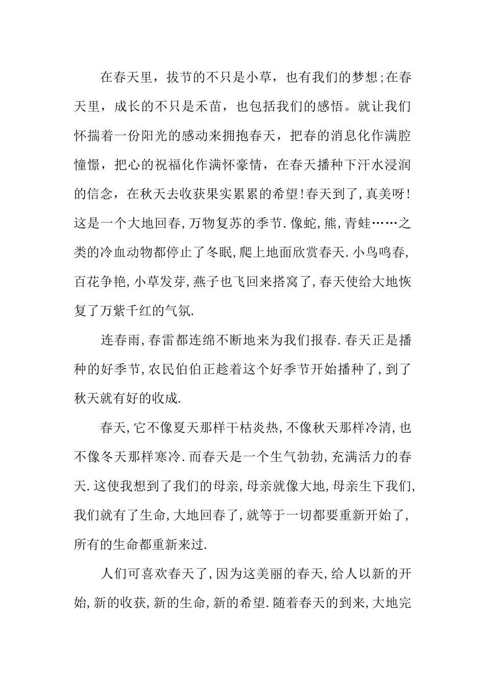 [范本]春天的校园广播稿.docx_第3页