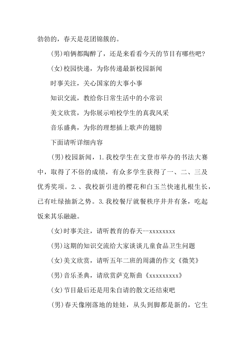 [范本]春天来了的校园广播稿.docx_第2页