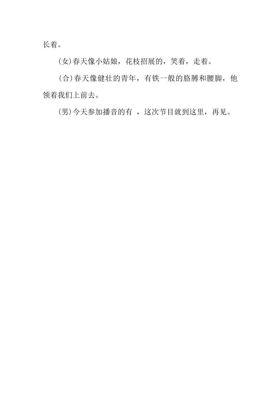 [范本]春天来了的校园广播稿.docx_第3页