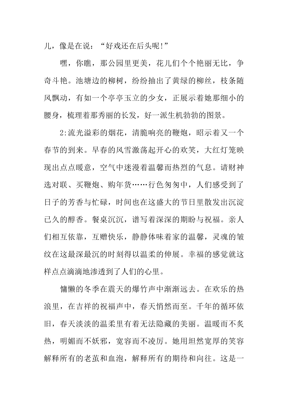 [范本]春天校园的广播稿.docx_第3页