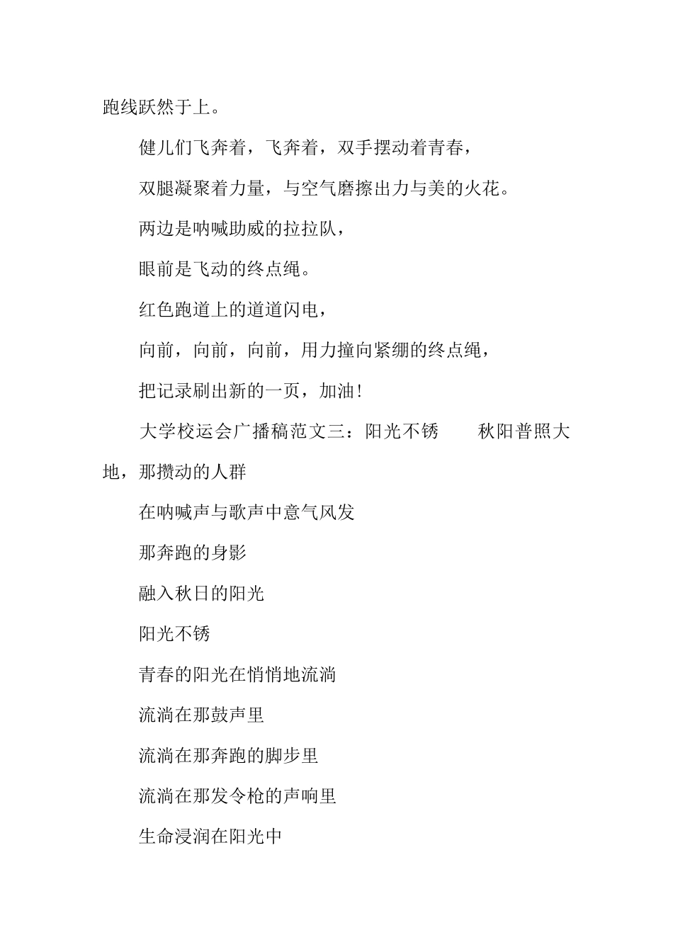 [范本]大学校运会广播稿5篇.docx_第2页