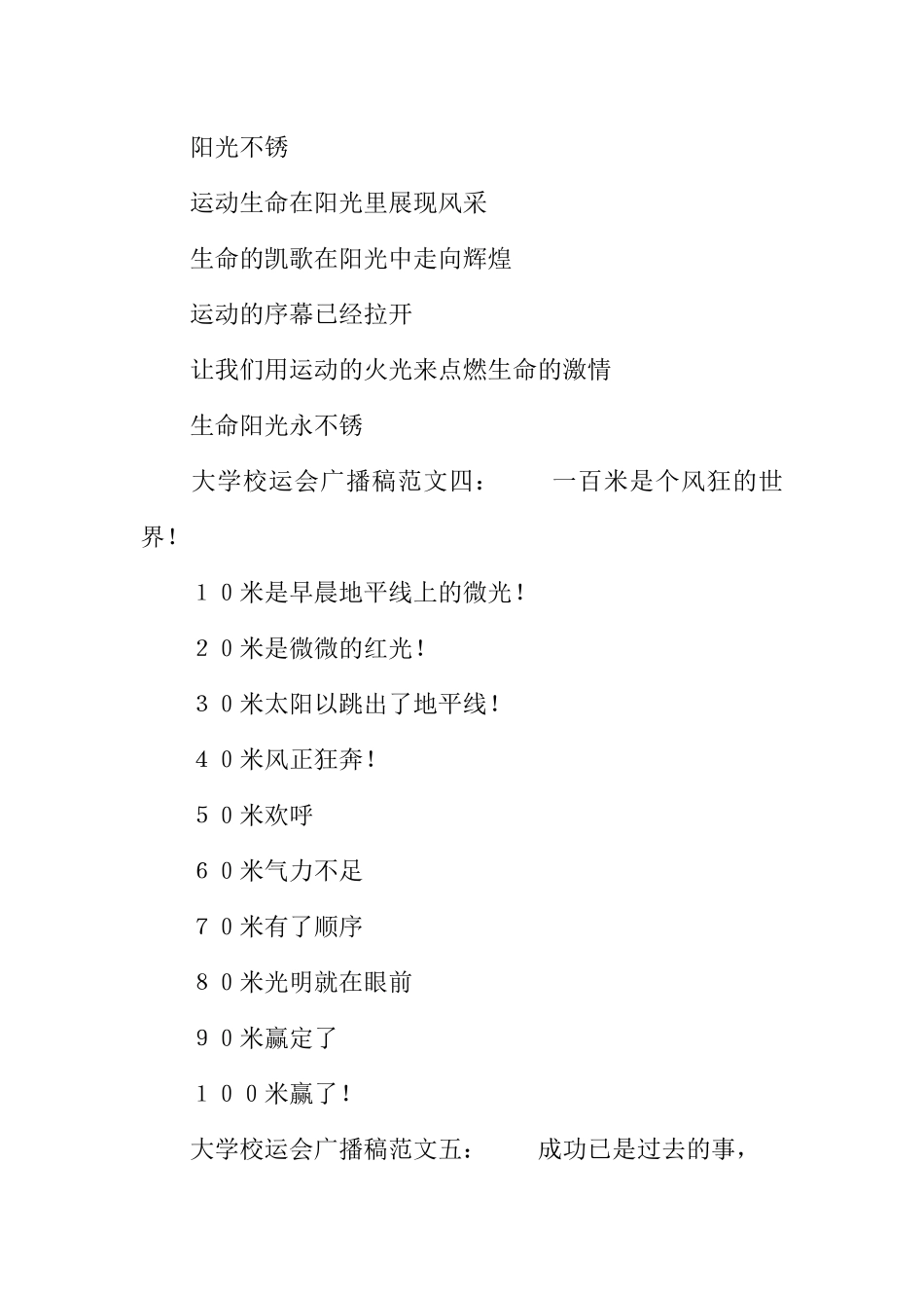 [范本]大学校运会广播稿5篇.docx_第3页