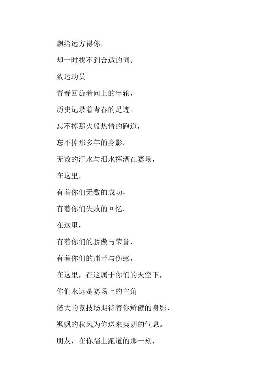 [范本]大学校运会广播稿150字.docx_第2页