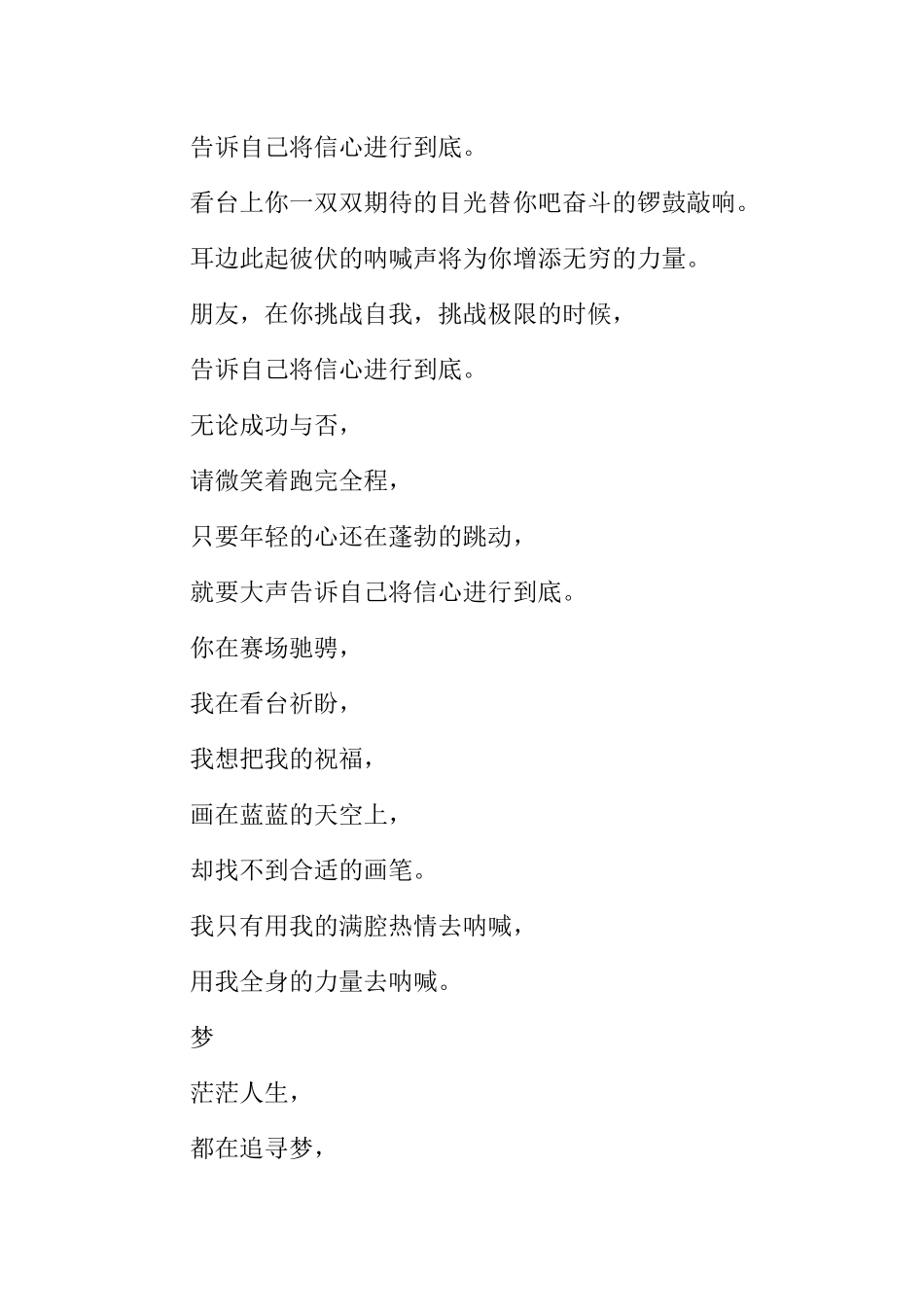 [范本]大学校运会广播稿150字.docx_第3页