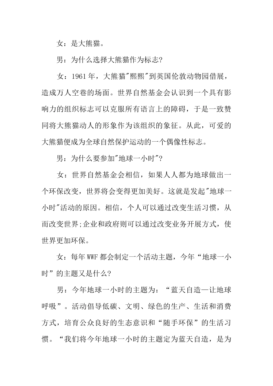 [范本]地球一小时校园广播稿.docx_第2页