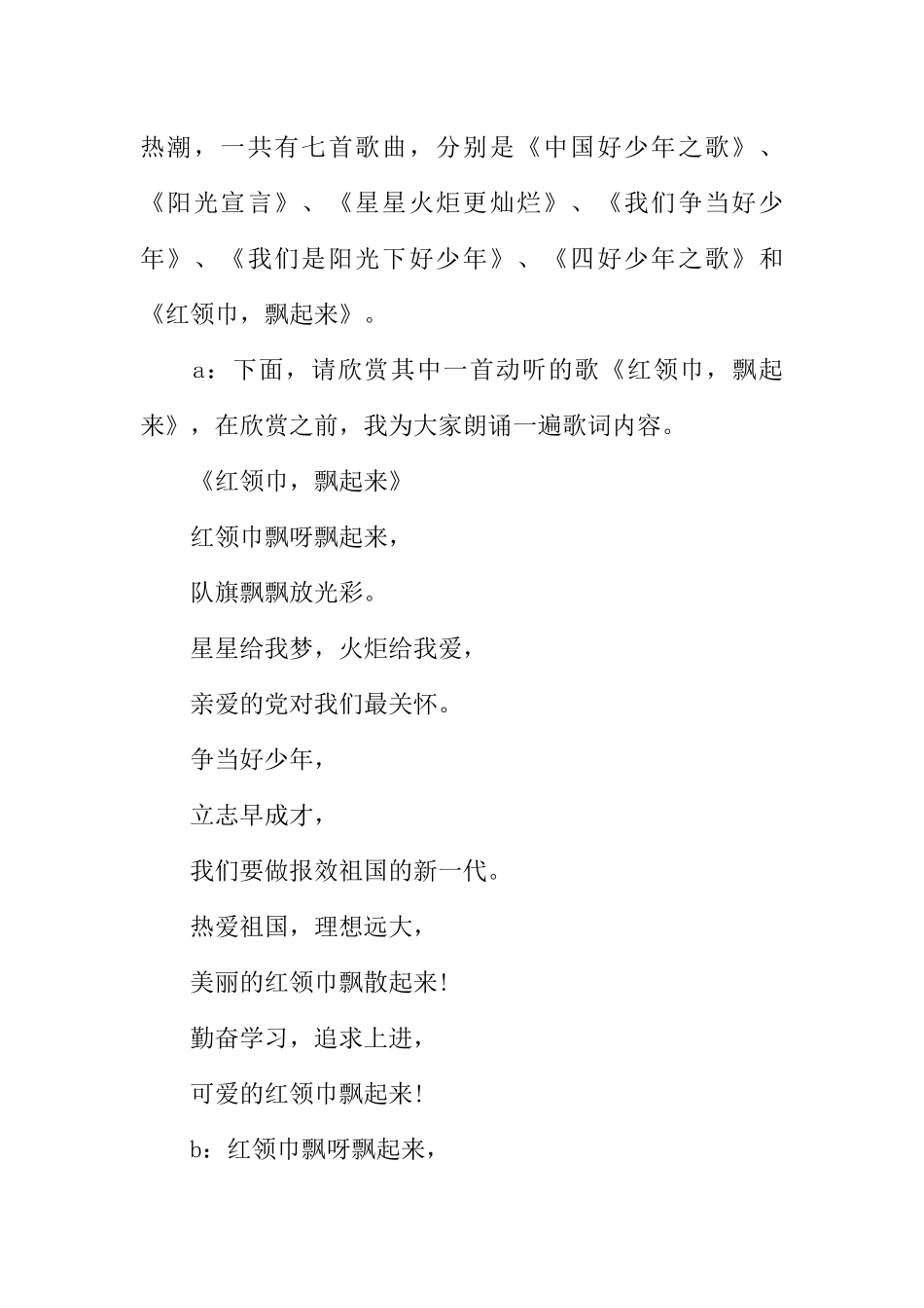 [范本]第16周小学红领巾广播站广播稿.docx_第2页
