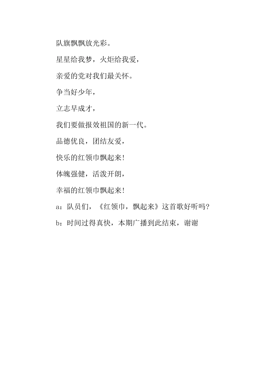 [范本]第16周小学红领巾广播站广播稿.docx_第3页