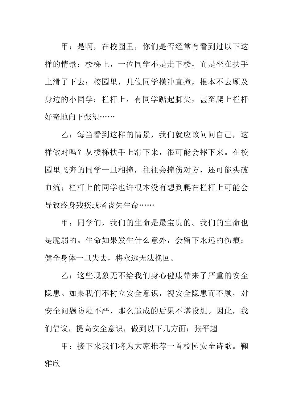 [范本]第二学期3月份校园广播稿.docx_第3页
