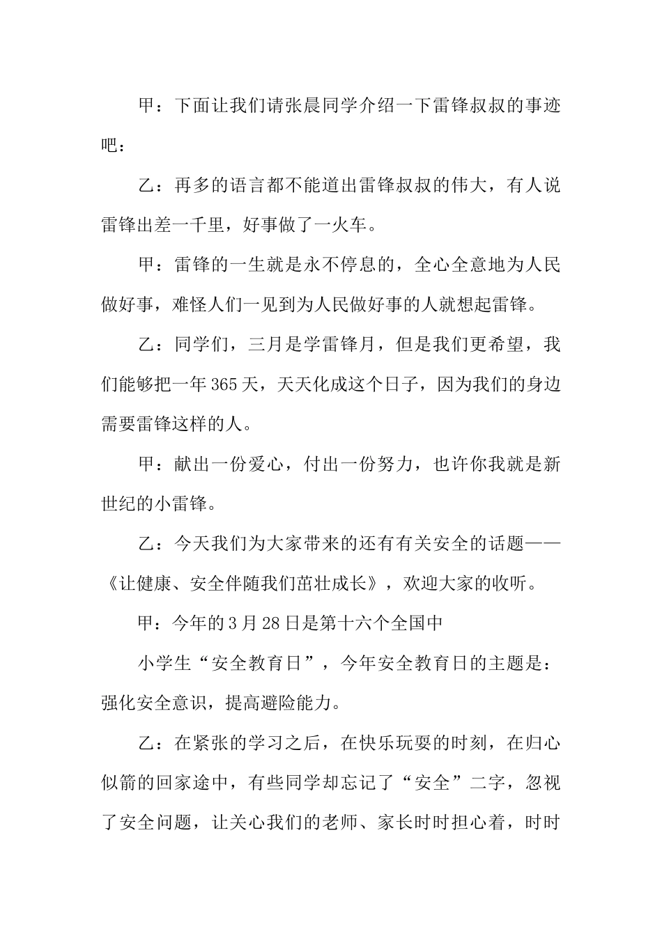 [范本]第二学期3月份校园广播稿_1.docx_第2页