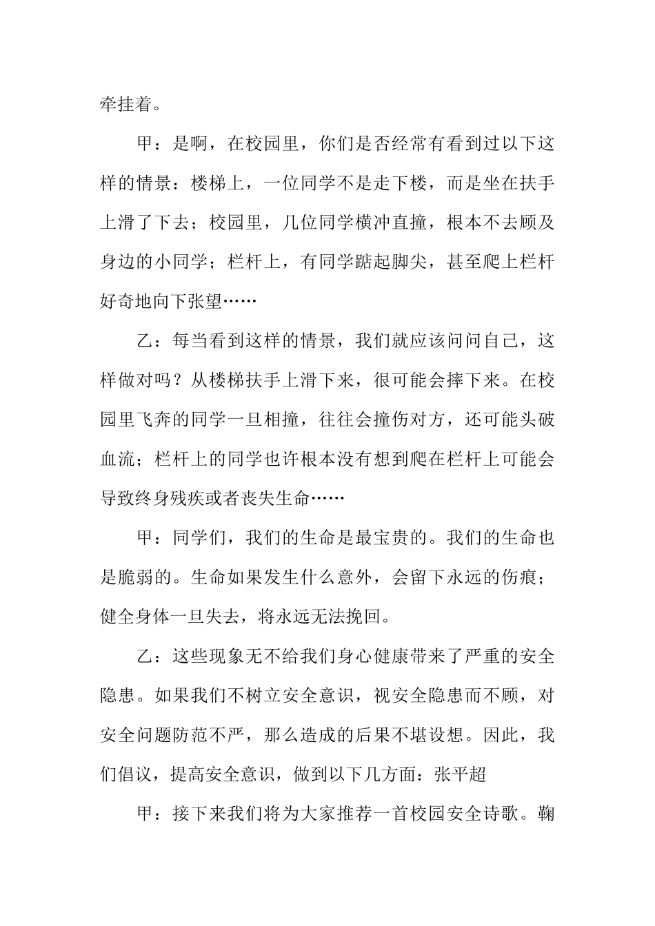 [范本]第二学期3月份校园广播稿_1.docx_第3页