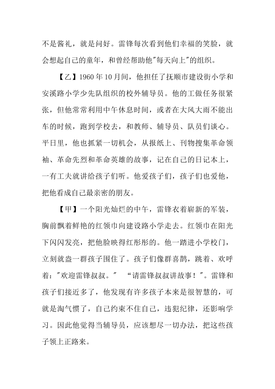 [范本]第三周红领巾广播稿学习雷锋，争做文明少年.docx_第2页