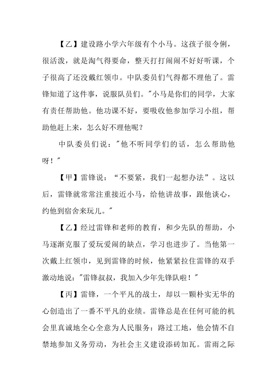 [范本]第三周红领巾广播稿学习雷锋，争做文明少年.docx_第3页