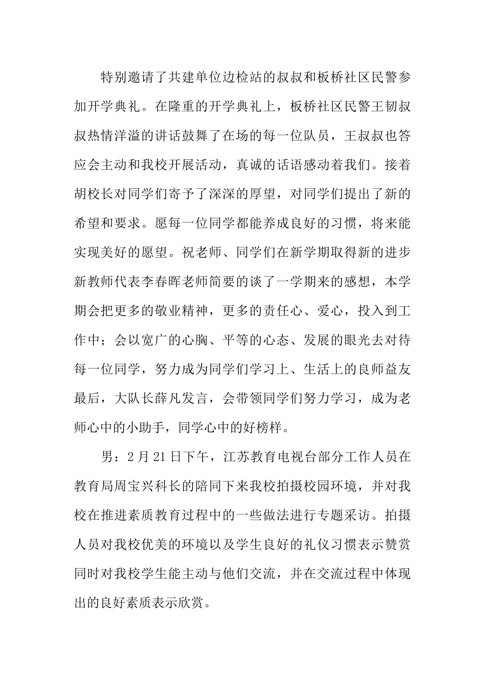 [范本]第一期红领巾广播稿：新学期学打算.docx_第2页