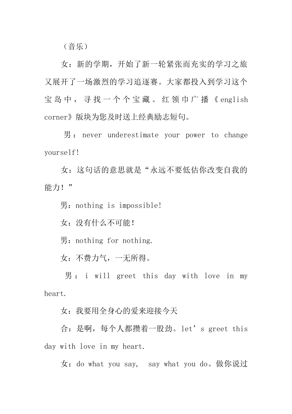 [范本]第一期红领巾广播稿：新学期学打算.docx_第3页